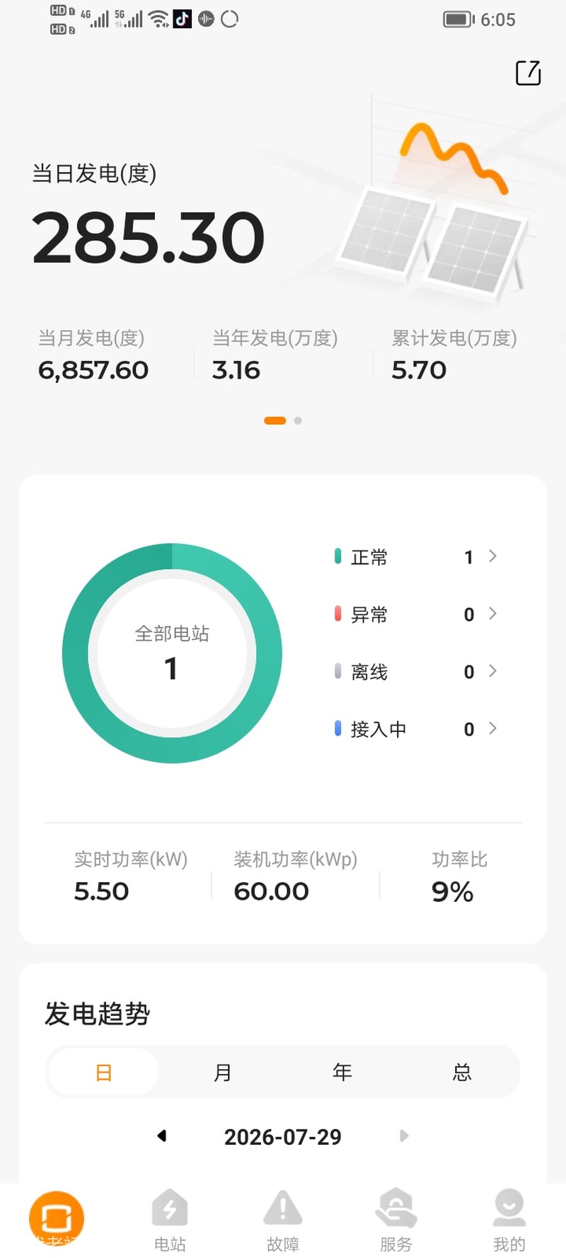 监控APP截图