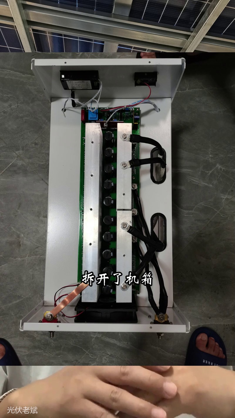 工频逆变器炸机后拆开检查，内部电路板实拍