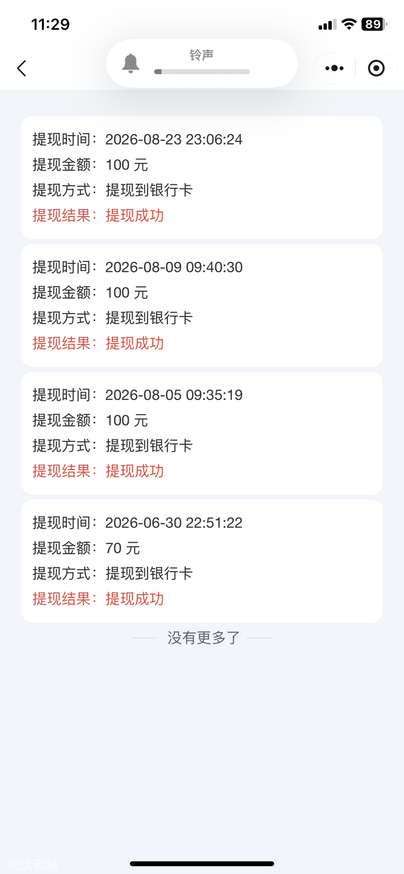提现记录