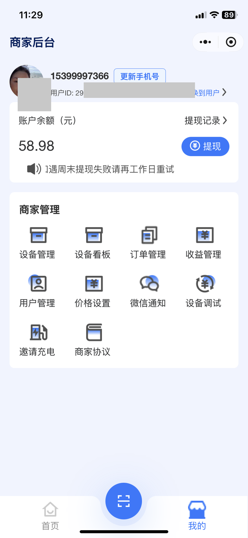 商家后台余额