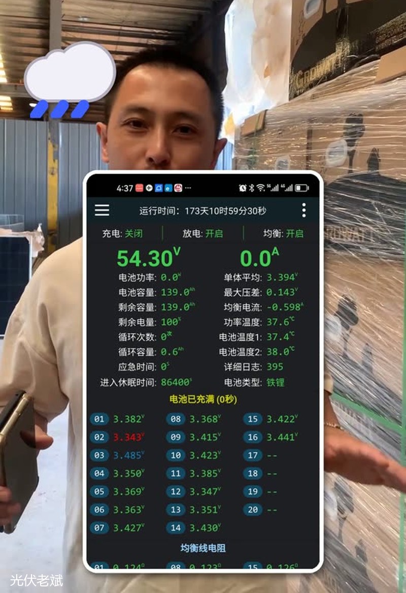 磷酸铁锂电池管理系统界面电池已充满